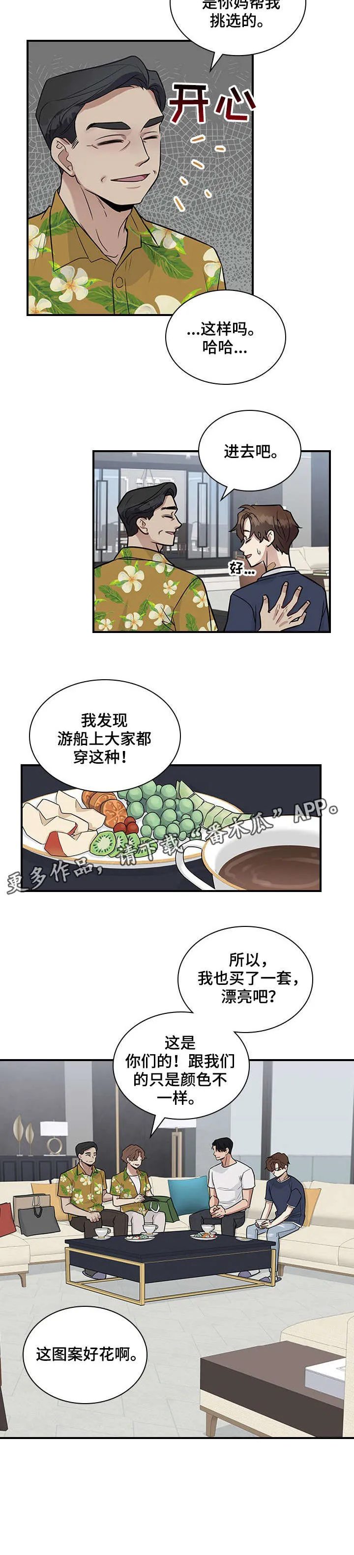 职场漫画作品集漫画,第17章：衣服8图