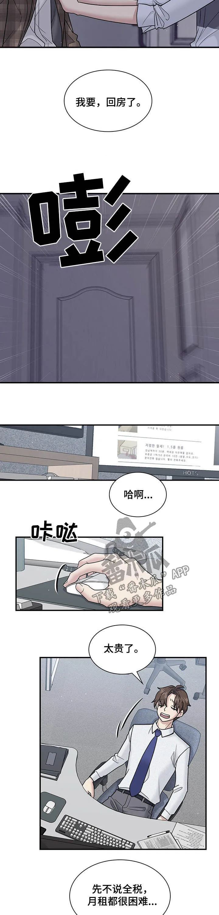 职场重组漫画漫画,第79章：要赶紧搬9图