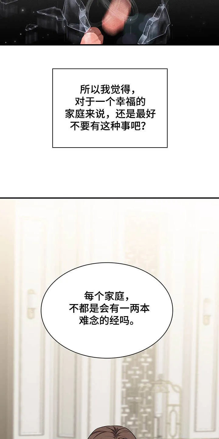 职场漫画作品集漫画,第81章：整理掉12图