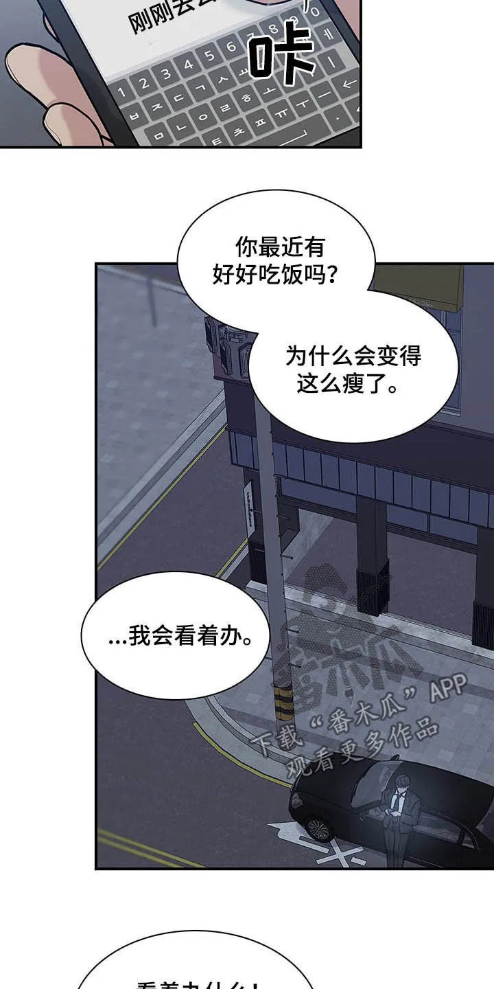 职场重逢小说漫画,第85章：自私8图