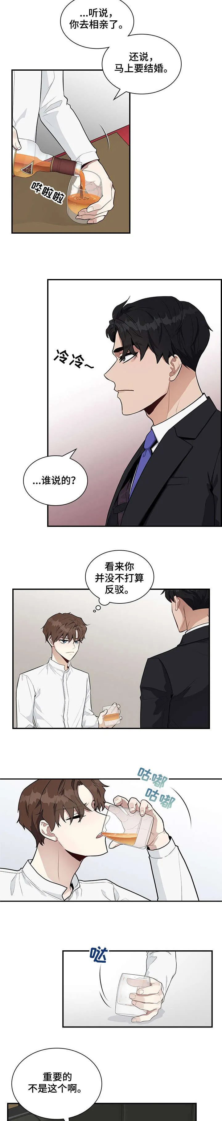 职场漫画作品集漫画,第2章：传闻7图