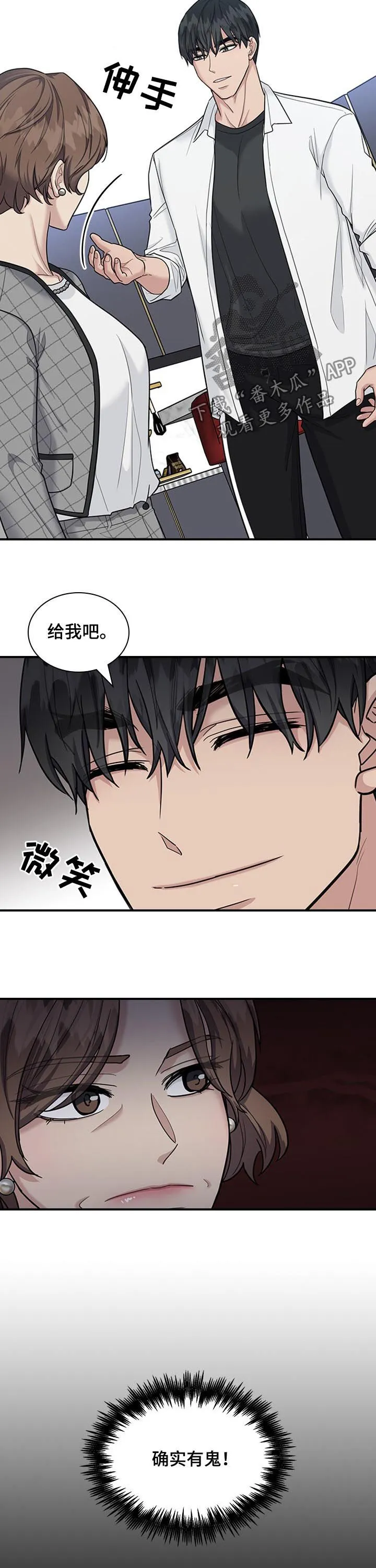 职场重组漫画漫画,第58章： 怀疑8图