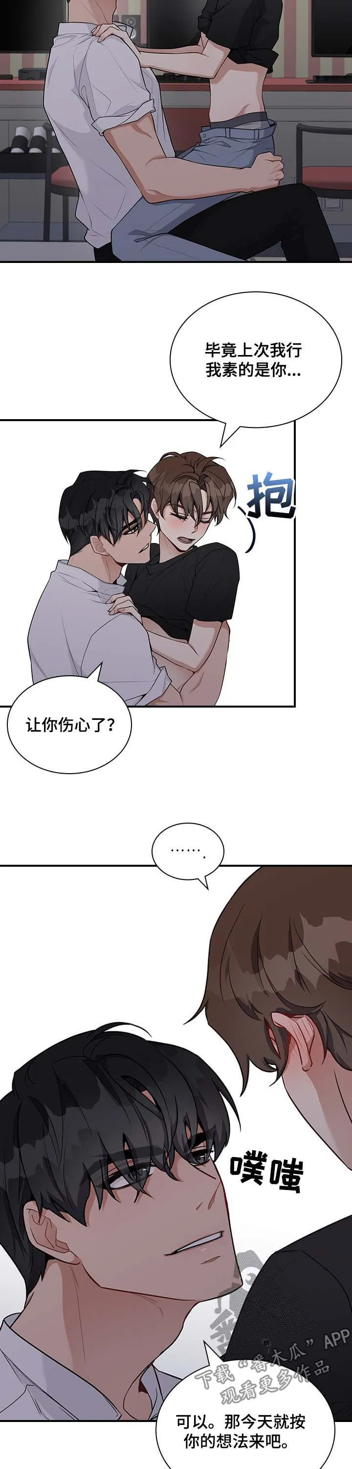 一个关于职场的漫画漫画,第33章：我行我素4图