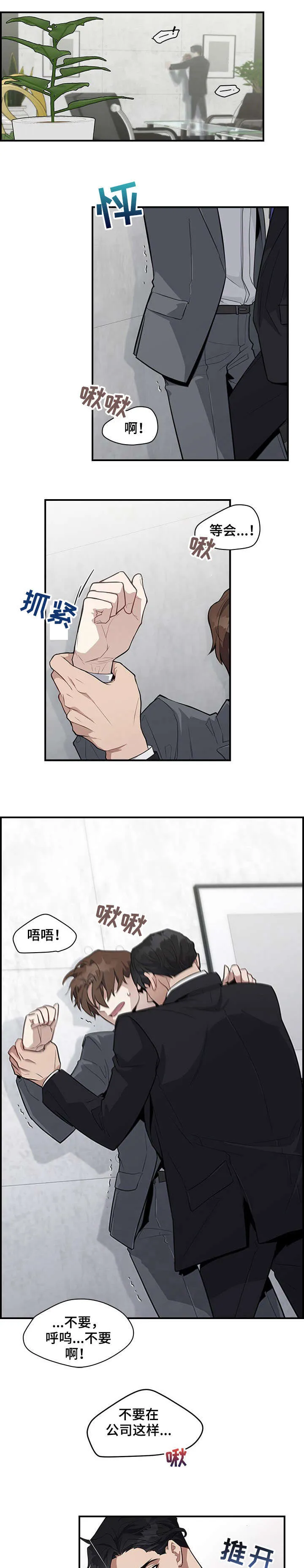 职场重组非麻瓜漫画漫画,第1章：上司1图