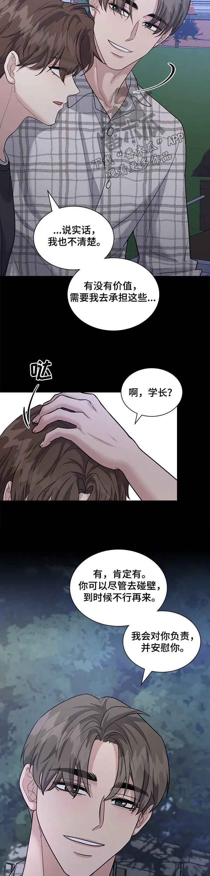 职场重组漫画漫画,第64章： 好人8图