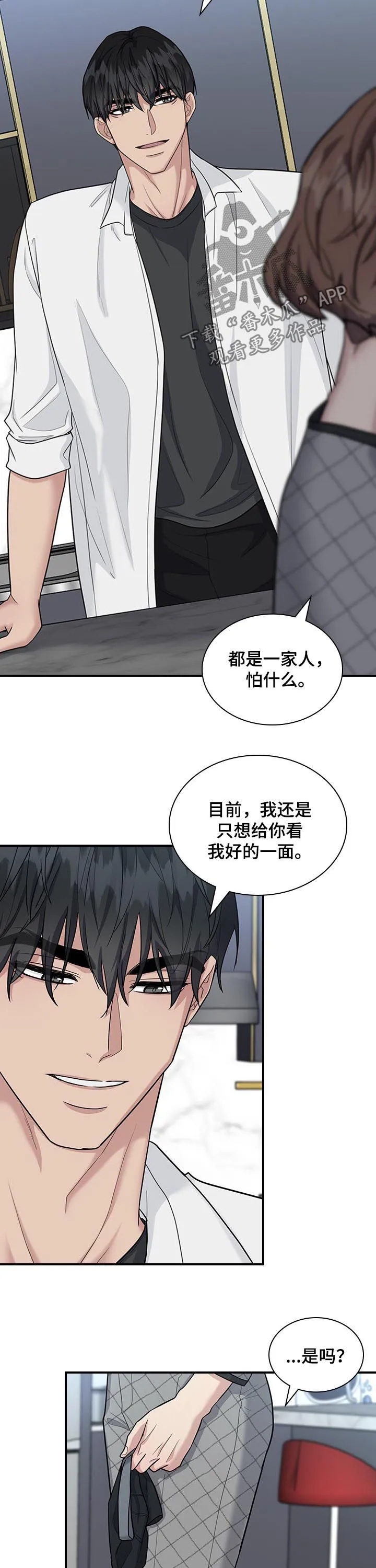 职场重组漫画漫画,第58章： 怀疑6图