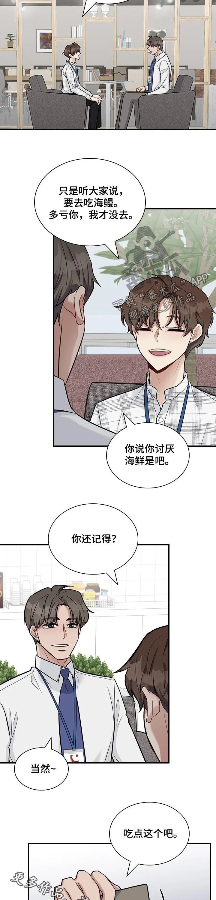 职场漫画作品集漫画,第34章：讨厌海鲜12图