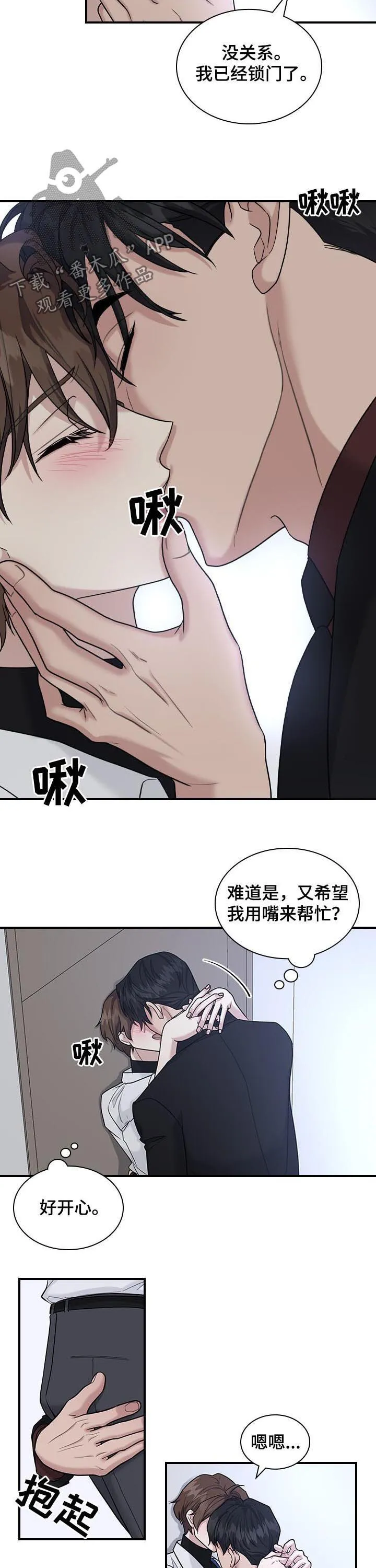 职场重逢小说漫画,第48章：占有欲？5图