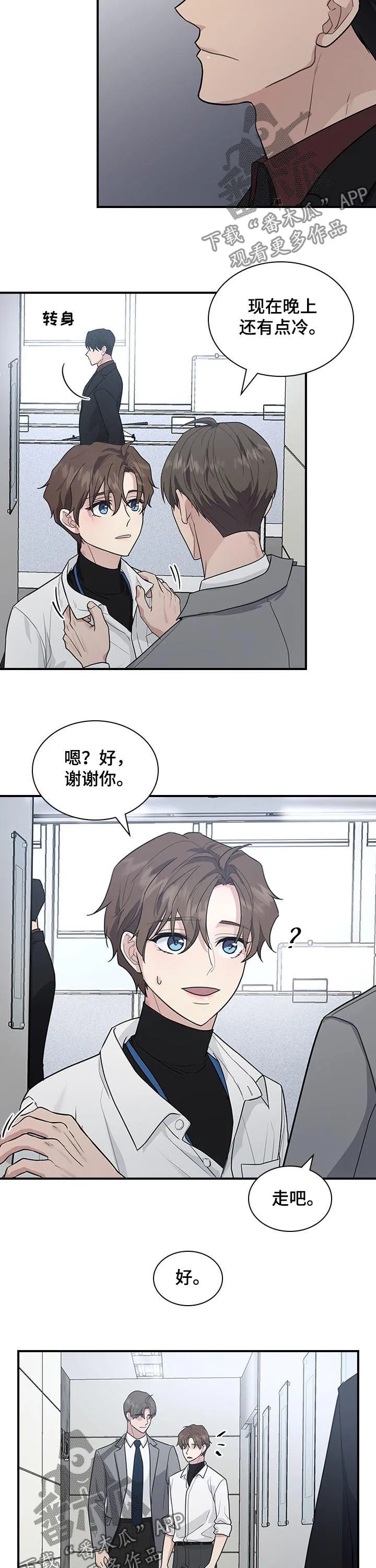 一个关于职场的漫画漫画,第46章：看错了？8图