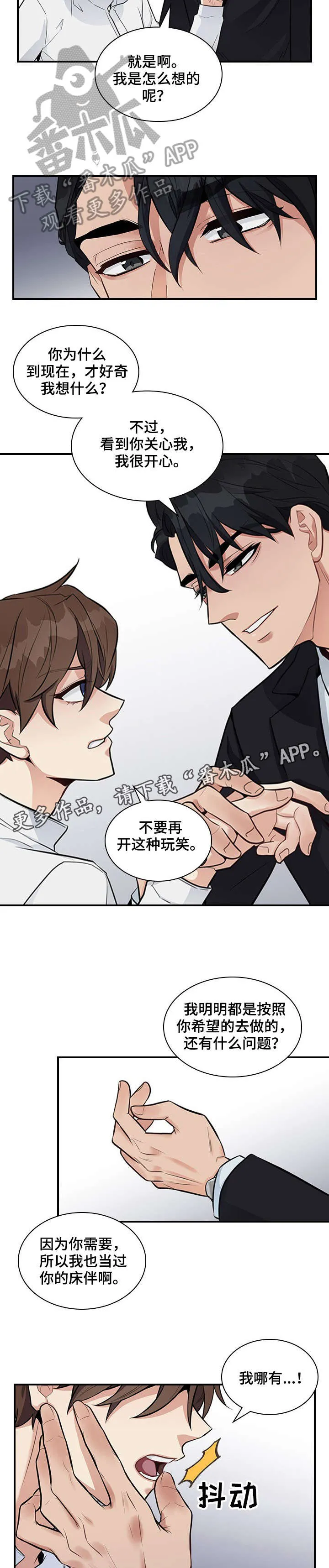 职场漫画作品集漫画,第8章：折磨5图