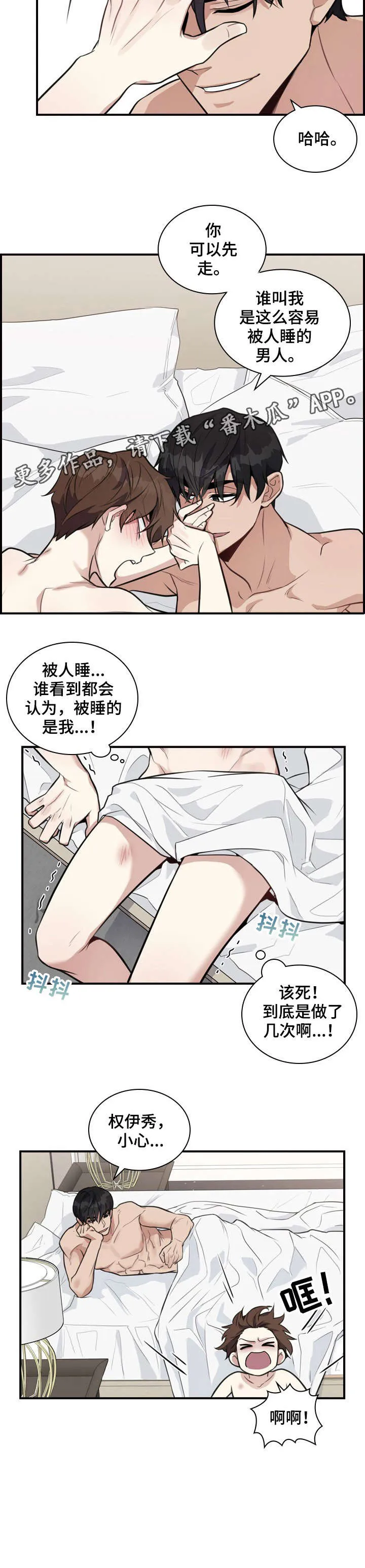 一个关于职场的漫画漫画,第4章：小心8图