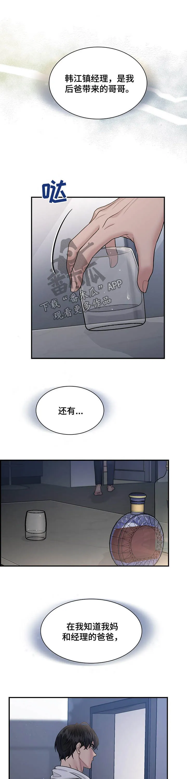 职场漫画作品集漫画,第76章：诉心肠7图