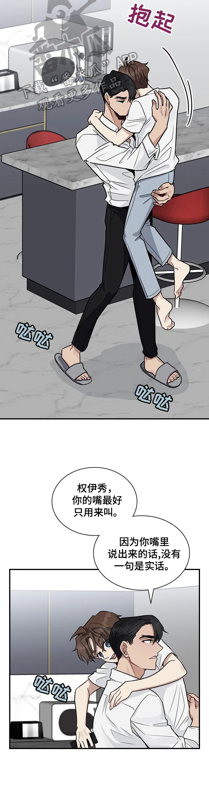 职场重组漫画漫画,第22章：差点失误8图