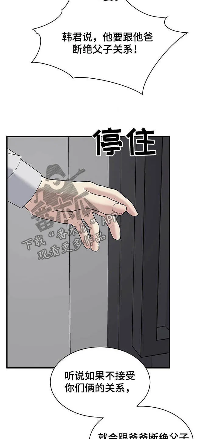 职场重组漫画漫画,第86章：提议14图