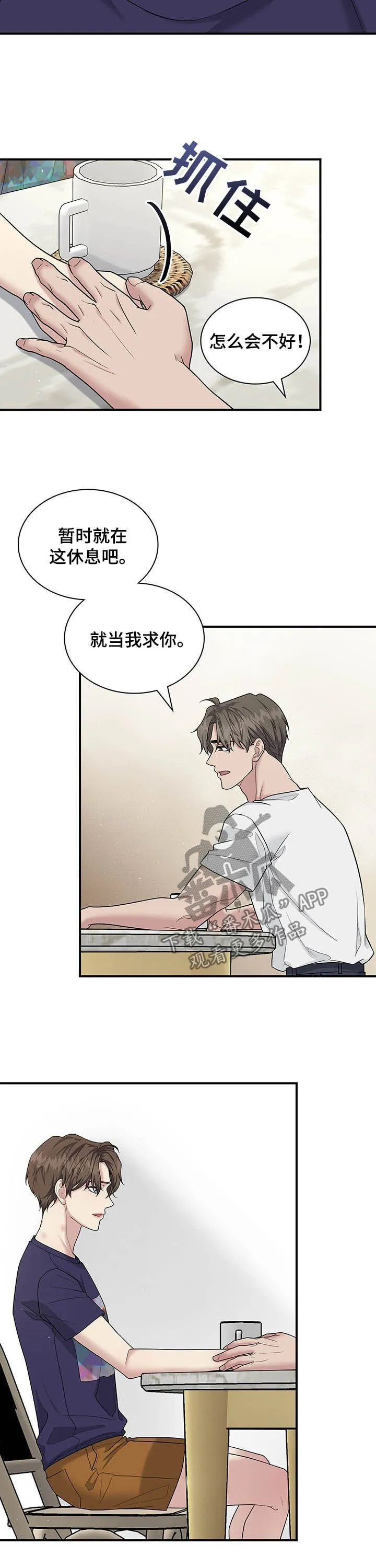 一个关于职场的漫画漫画,第72章：调查结果8图