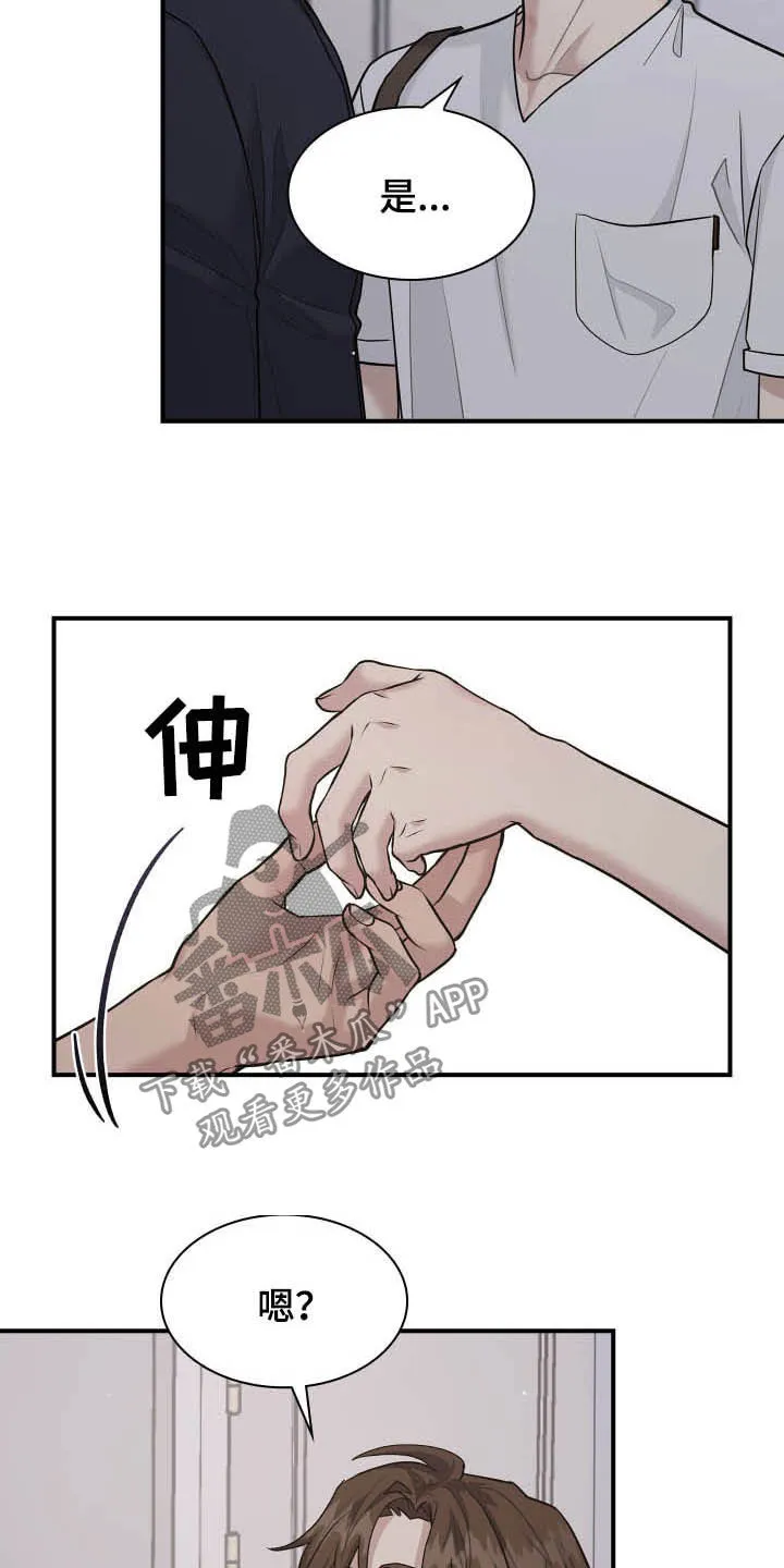 职场重逢小说漫画,第93章：正确答案19图