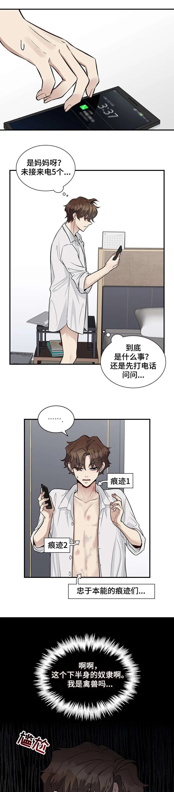 职场漫画作品集漫画,第17章：衣服1图