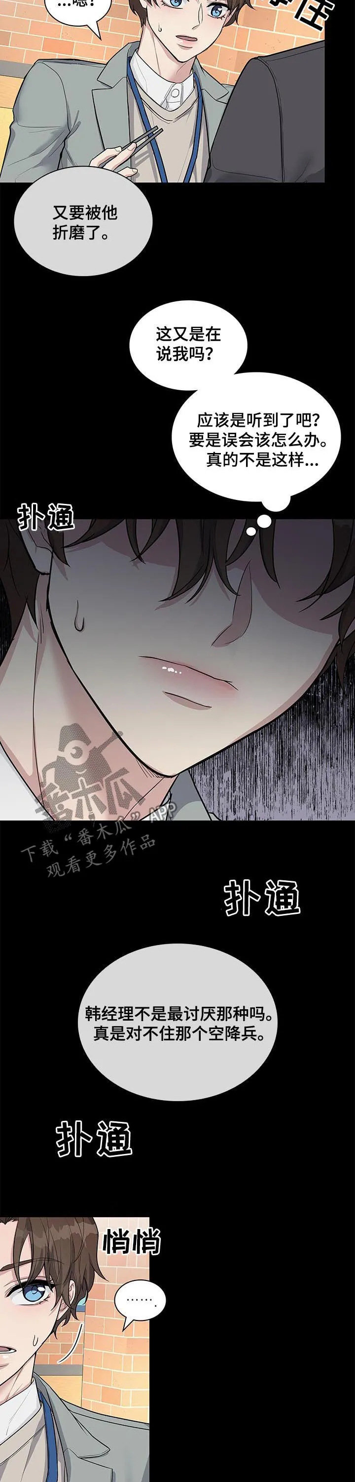 一个关于职场的漫画漫画,第67章：空降兵4图