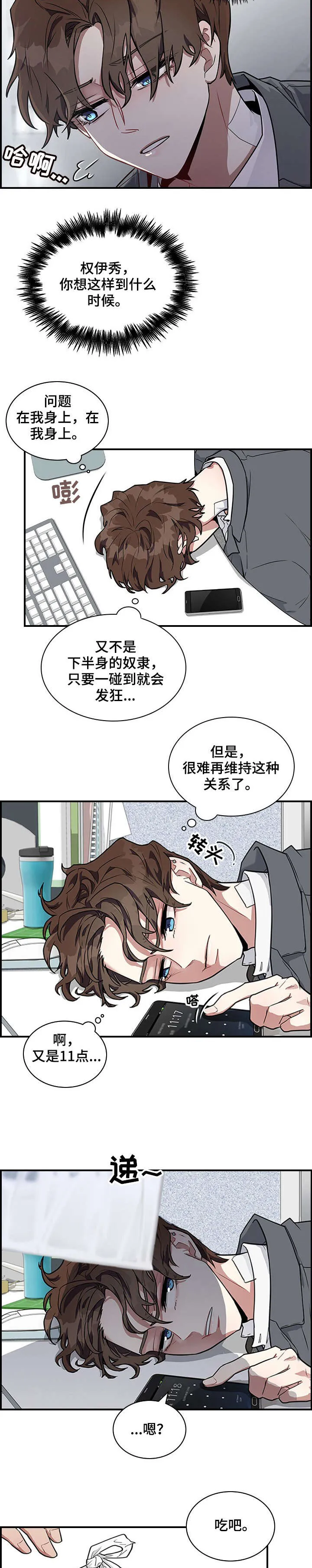 职场重组非麻瓜漫画漫画,第1章：上司5图