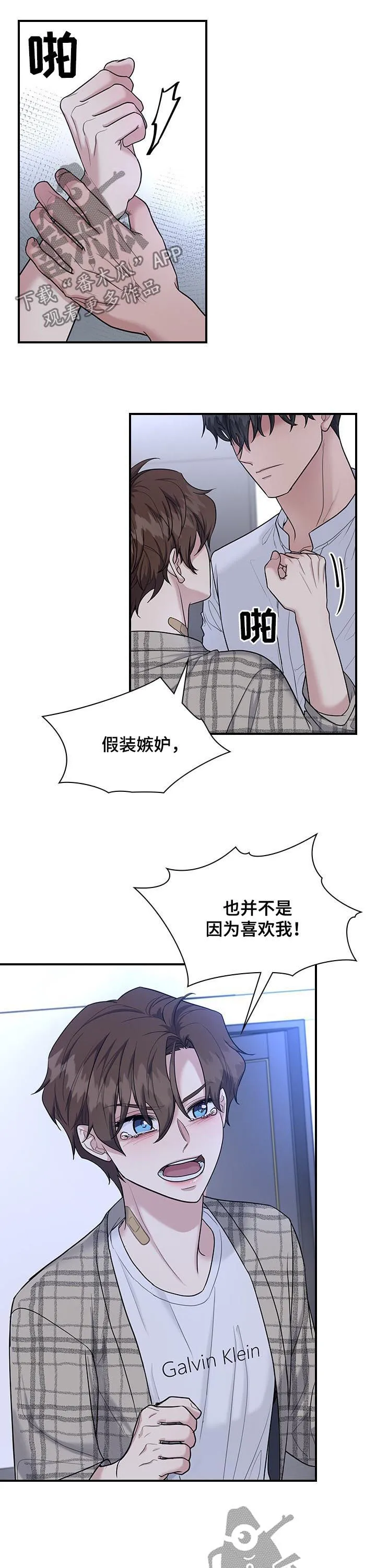 一个关于职场的漫画漫画,第53章： 他嫉妒7图