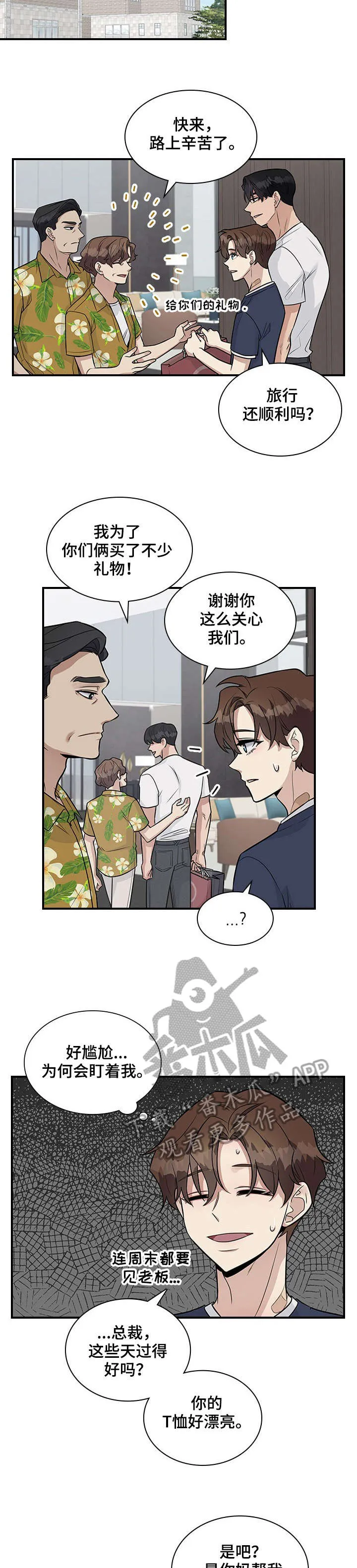 职场漫画作品集漫画,第17章：衣服7图