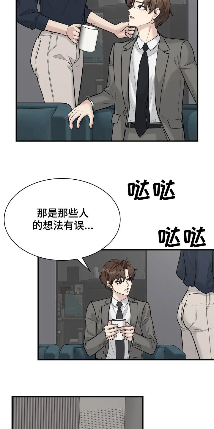 职场重逢小说漫画,第96章：劝说7图