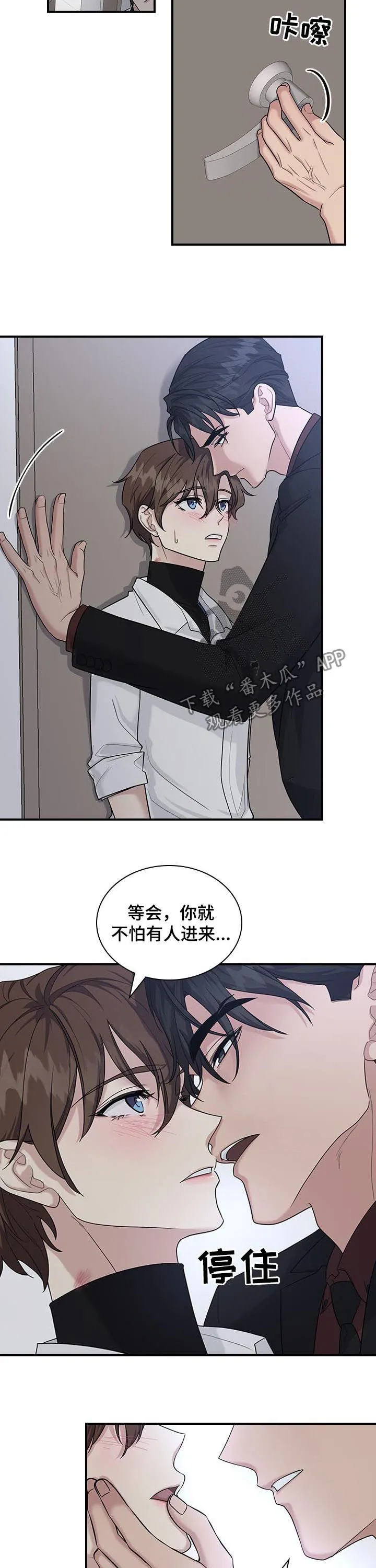 职场重逢小说漫画,第48章：占有欲？4图