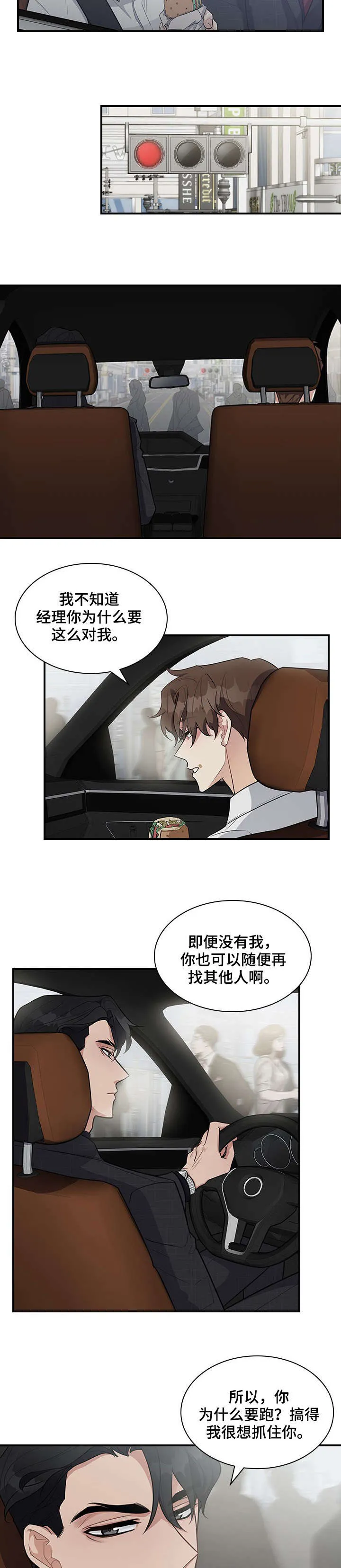 职场重逢小说漫画,第10章：电梯3图