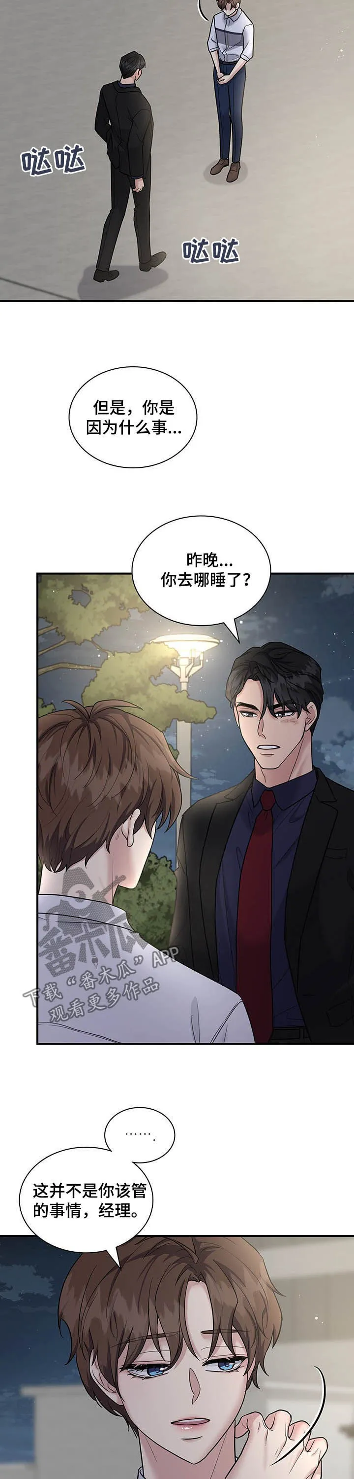 一个关于职场的漫画漫画,第74章：不要再这样了8图