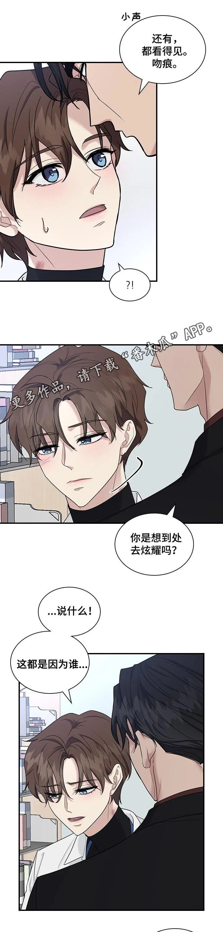 职场重逢小说漫画,第48章：占有欲？1图