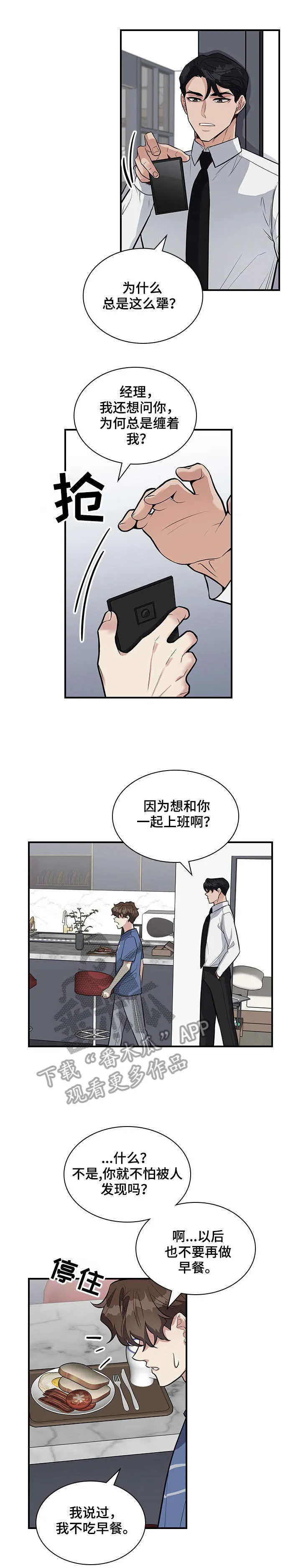 职场重逢小说漫画,第12章：讨厌5图