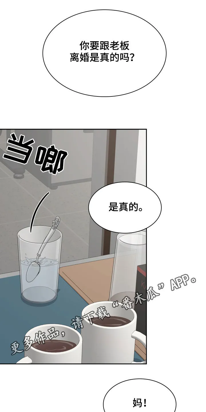 职场重逢小说漫画,第96章：劝说1图