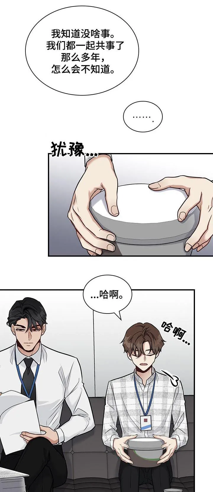 职场漫画作品集漫画,第35章：嫉妒？7图