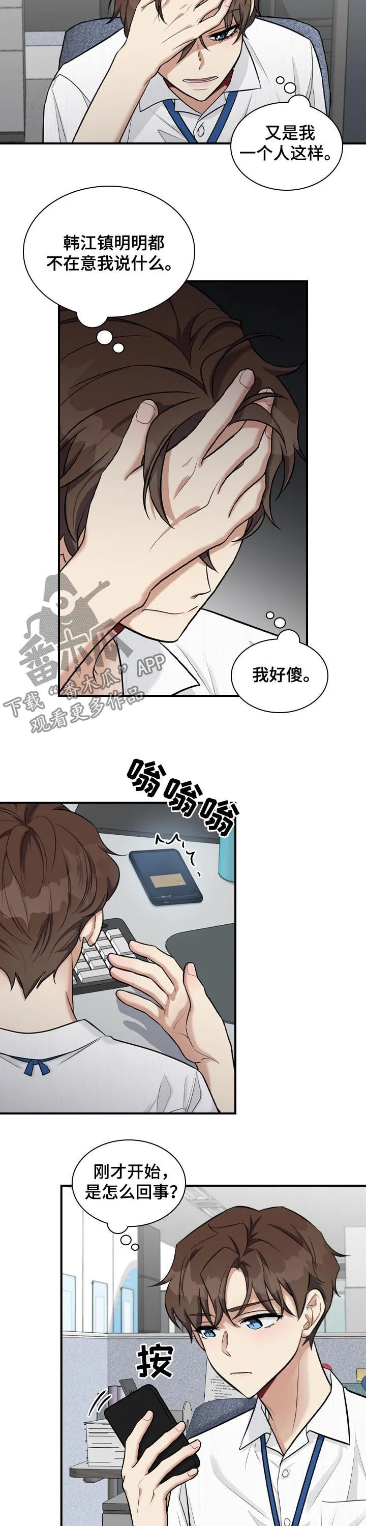 职场重逢小说漫画,第42章：不要脸4图