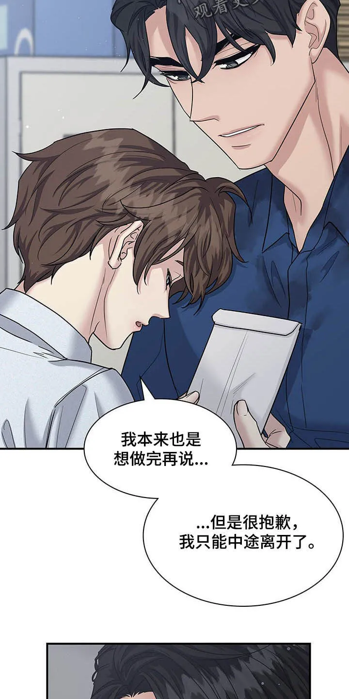 职场重组漫画漫画,第82章：我很喜欢你17图