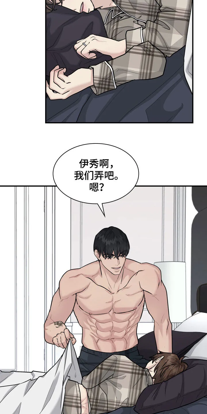 职场重逢小说漫画,第98章：【番外】变化2图