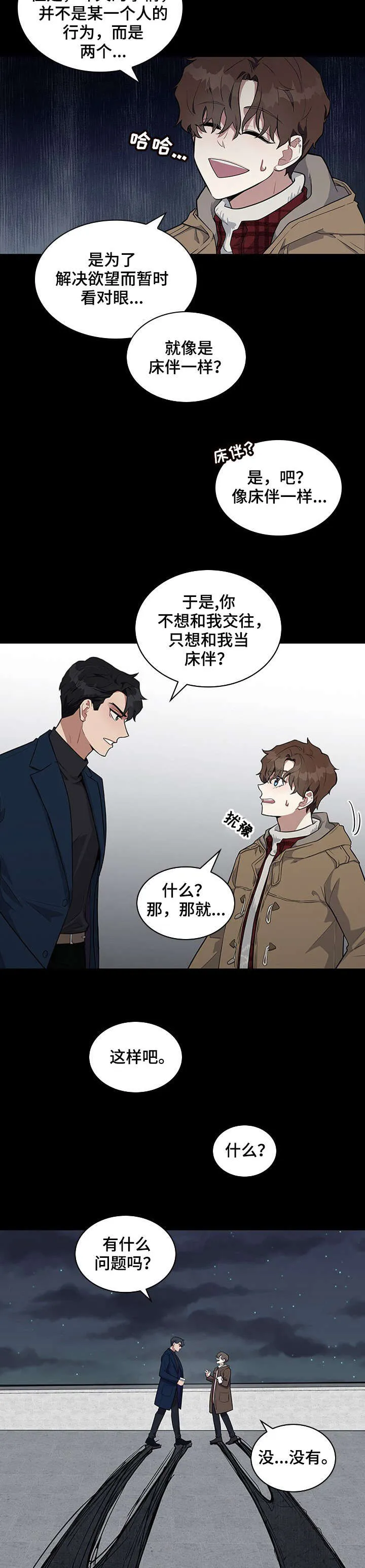 一个关于职场的漫画漫画,第3章：没礼貌7图