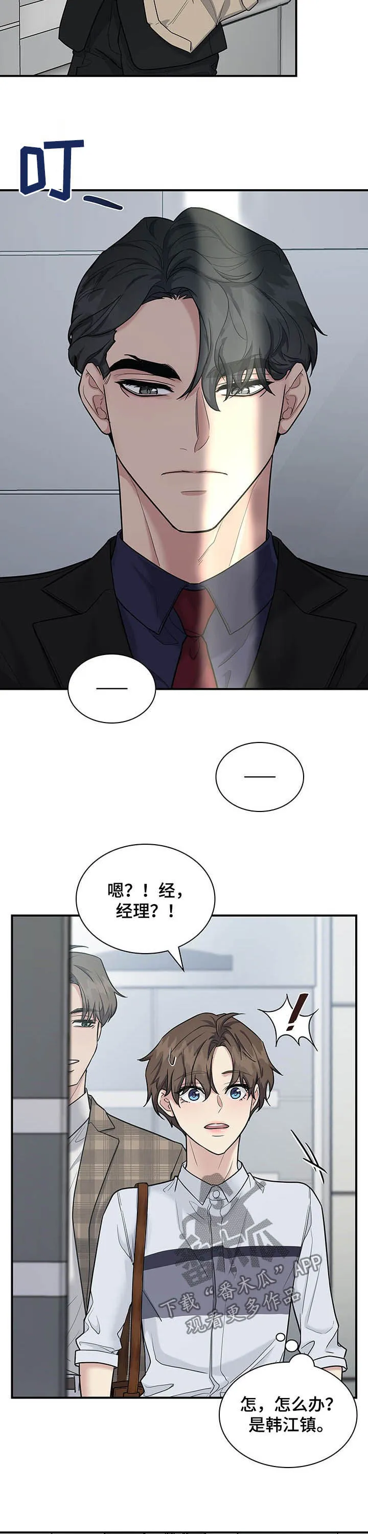 职场漫画作品集漫画,第73章：举止亲昵2图