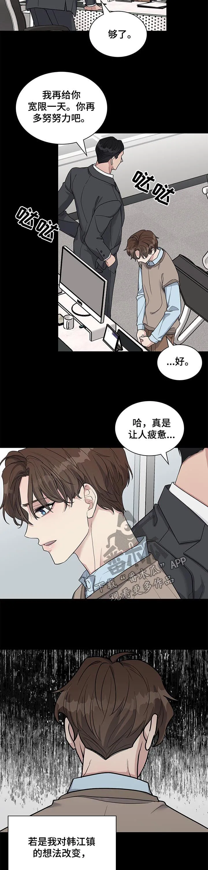 一个关于职场的漫画漫画,第67章：空降兵10图