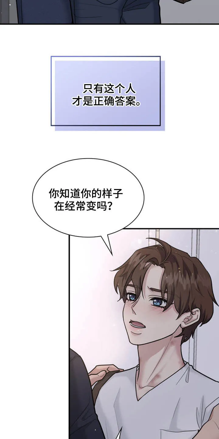 职场重逢小说漫画,第93章：正确答案22图