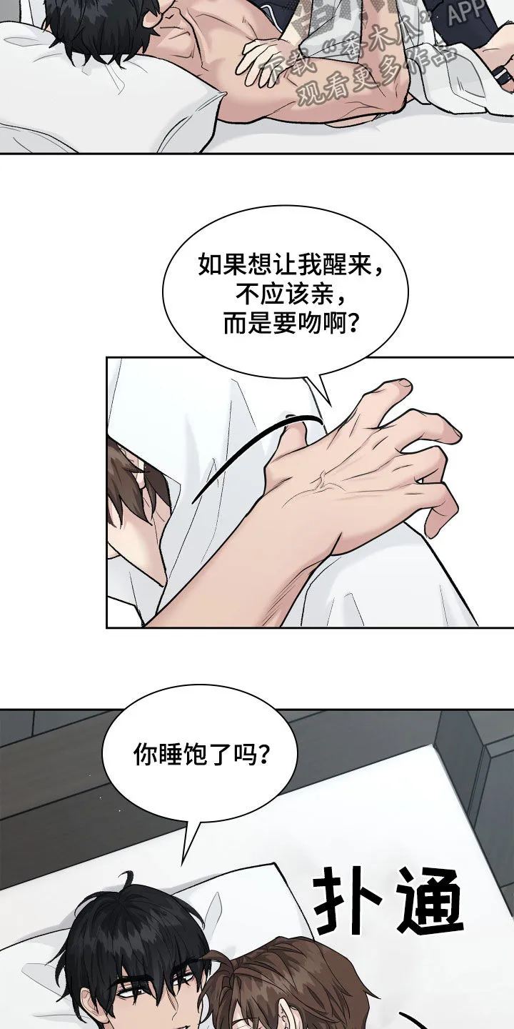 职场重逢小说漫画,第94章：约谈10图