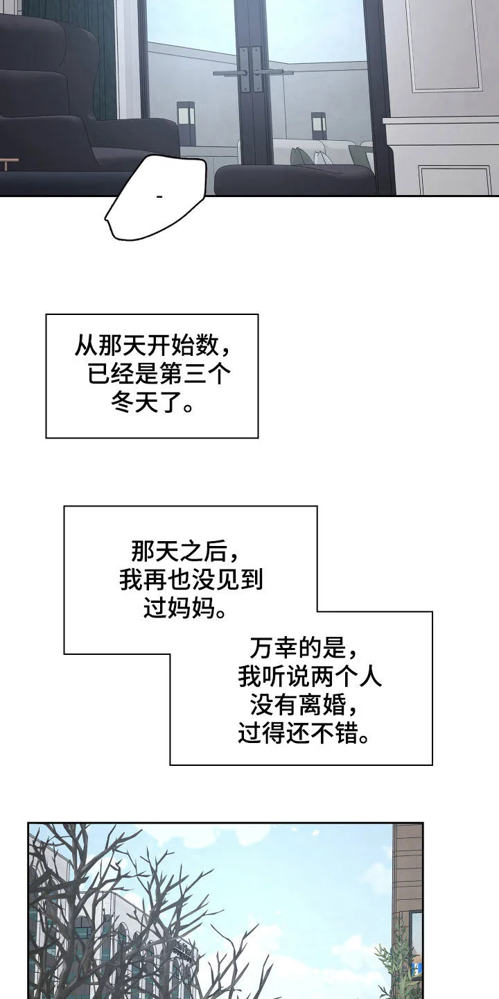 职场重逢小说漫画,第98章：【番外】变化15图