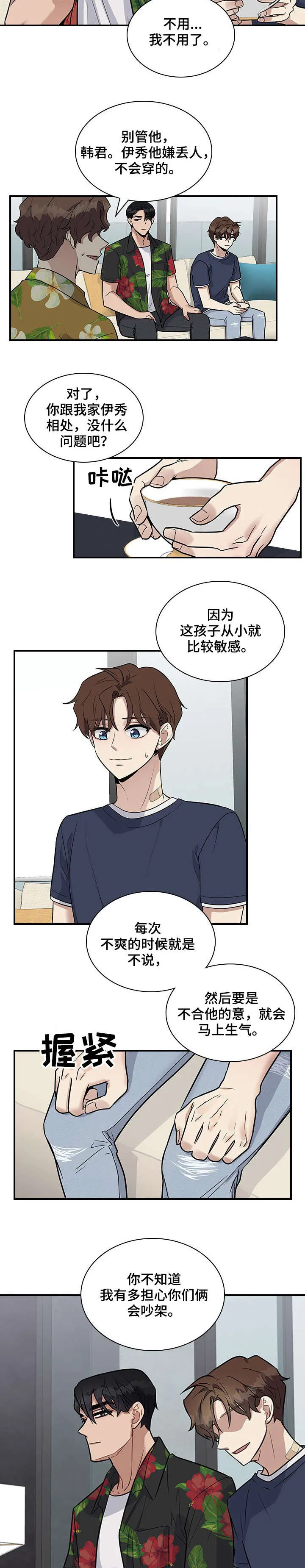 职场重逢小说漫画,第18章：童年2图