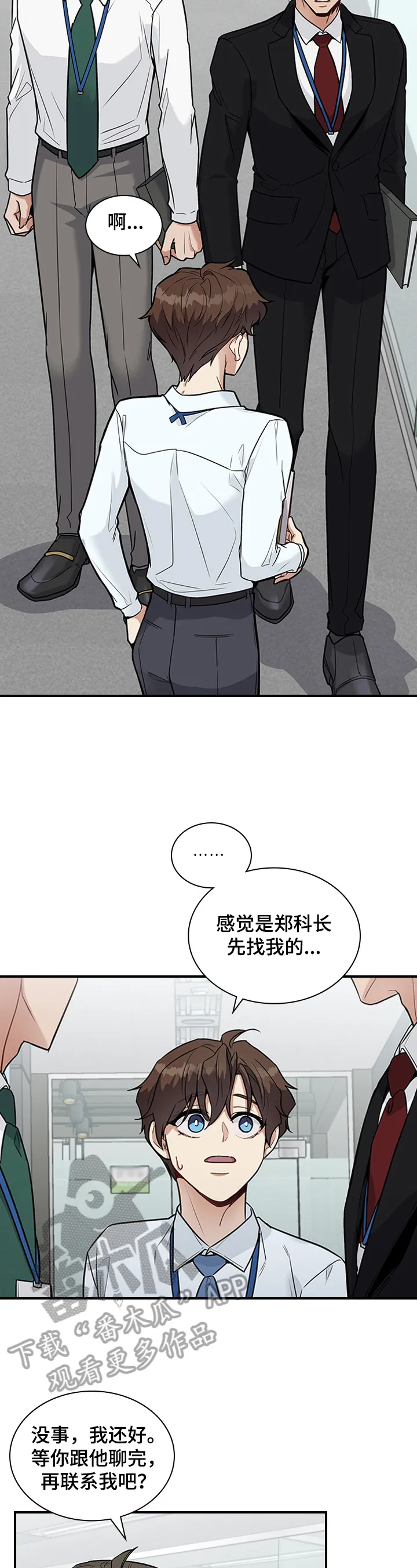 职场重组漫画漫画,第27章：倾诉2图