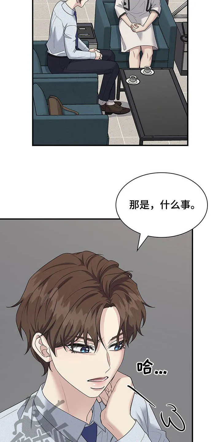 职场重逢小说漫画,第85章：自私10图