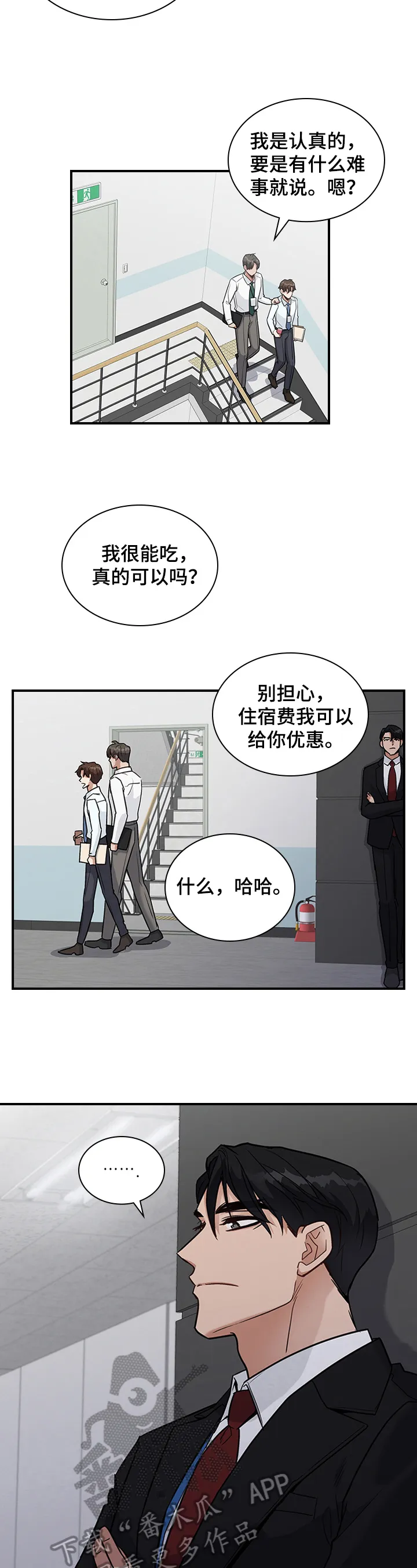 职场重组漫画漫画,第27章：倾诉11图