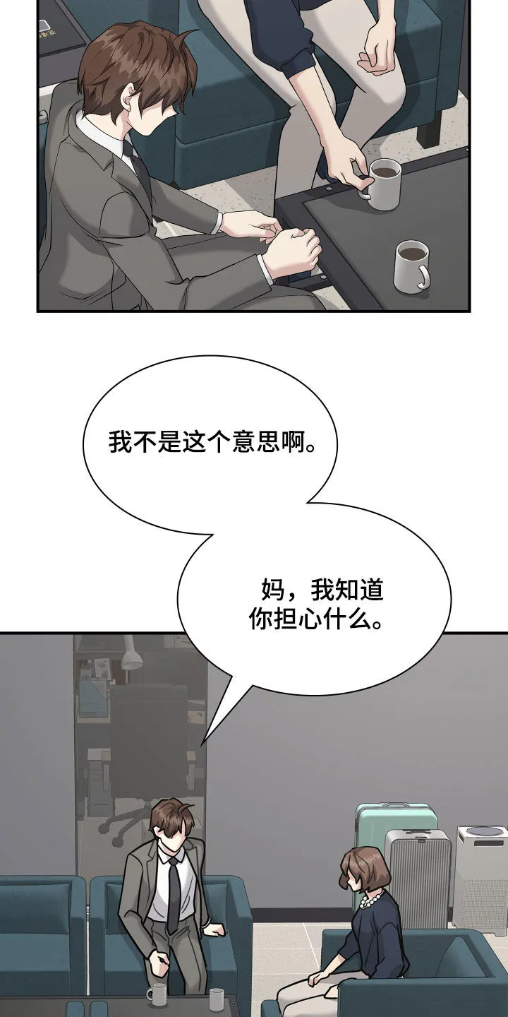 职场重逢小说漫画,第96章：劝说9图