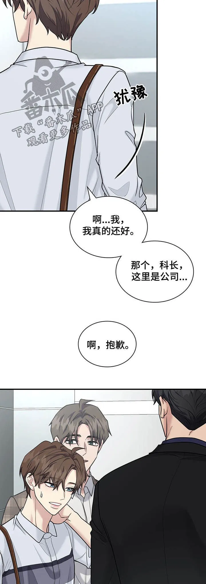 职场漫画作品集漫画,第73章：举止亲昵7图