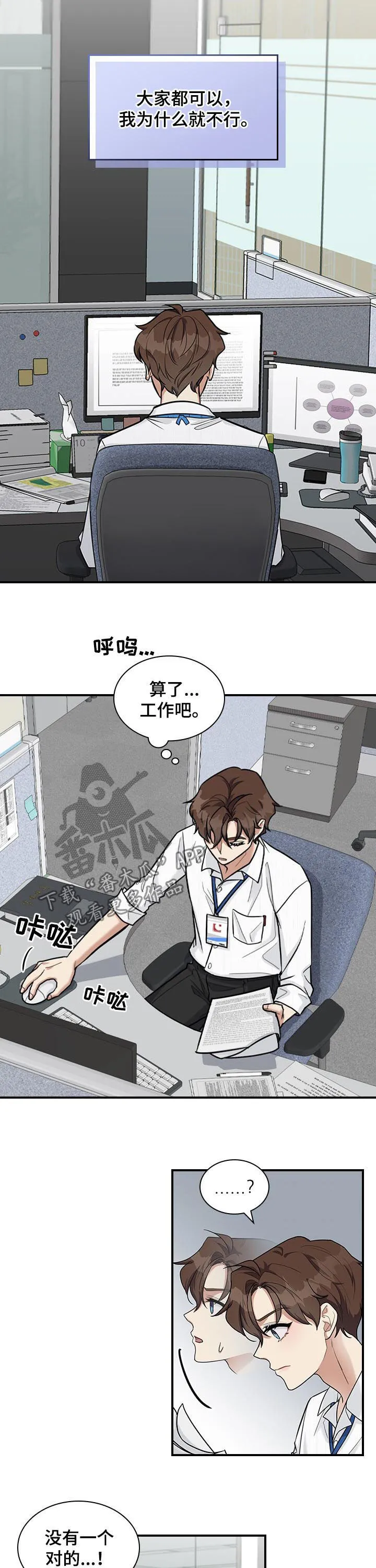 职场重逢小说漫画,第42章：不要脸6图