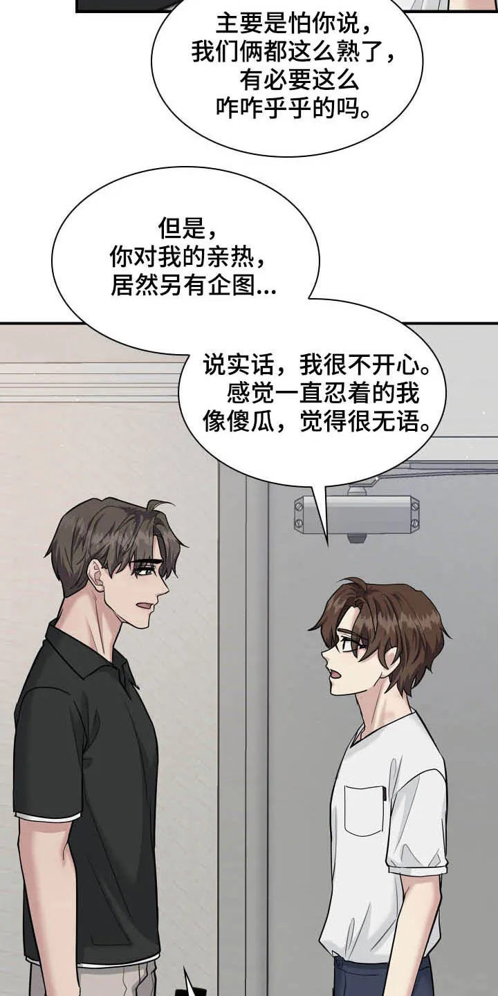 职场重逢小说漫画,第93章：正确答案12图